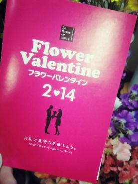 『Flower Valentine』のススメ(^-^*)｜「メイク・ツルサキ」　（熊本県熊本市中央区の花キューピット加盟店 花屋）のブログ