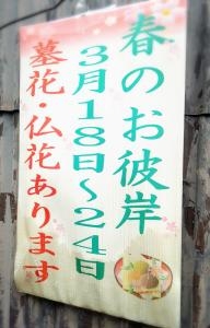 春のお彼岸ですね…。｜「メイク・ツルサキ」　（熊本県熊本市中央区の花キューピット加盟店 花屋）のブログ